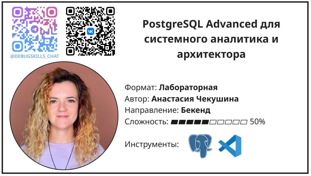 PostgreSQL Advanced
